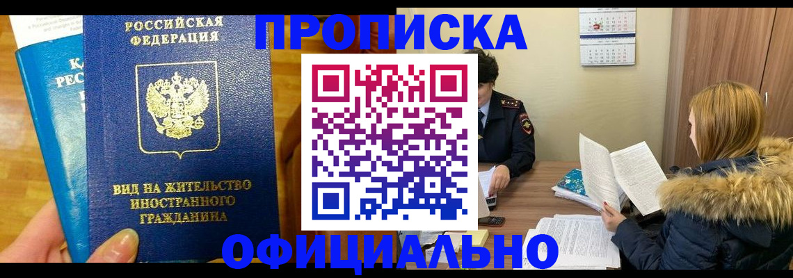 временная регистрация собственник в Первомайске