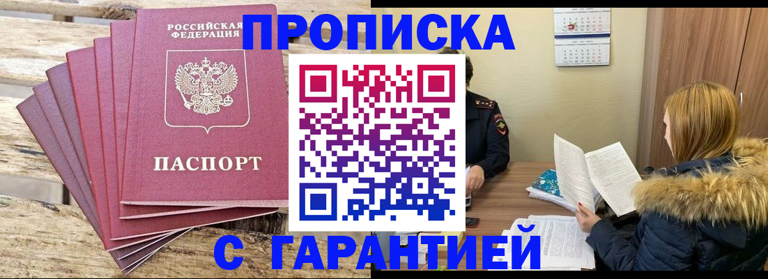 временная регистрация купить в Первомайске