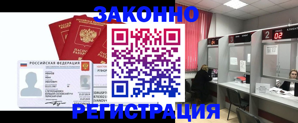 прописка ребенка в Первомайске